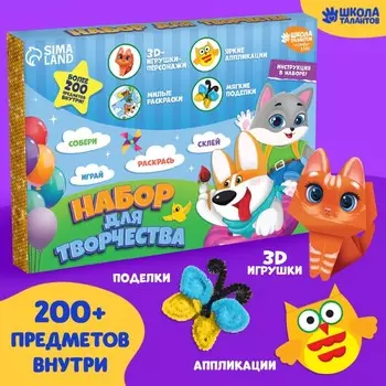 Большой набор для творчества детский «Весёлые зверята»: аппликации, раскраски, поделки