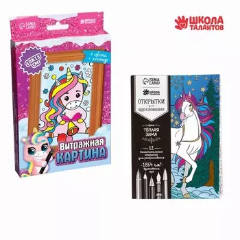 Набор для творчества. Витражная мини-картина и открытки для вдохновения «Зимний единорог»