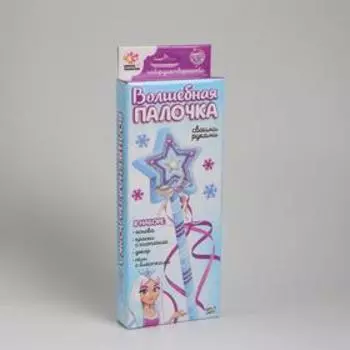 Набор для творчества «Волшебная палочка своими руками»