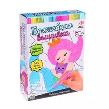 Набор для творчества «Волшебная вышивка», русалочка