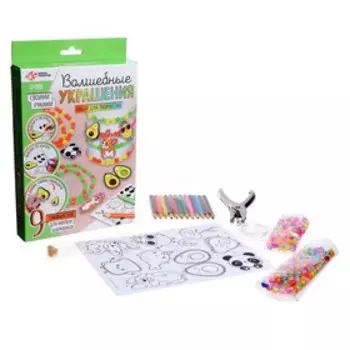 Набор для творчества «Волшебные украшения» Уценка