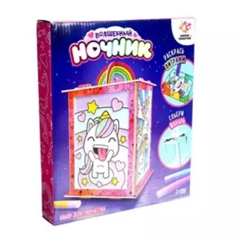 Набор для творчества «Волшебный ночник»