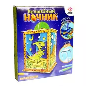 Ночник своими руками «Волшебный динозавр», витражный, 3Д конструктор, набор для творчества