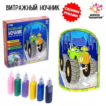 Ночник своими руками «Волшебная машинка», витражный, набор для творчества