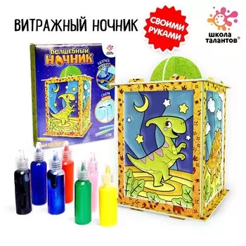 Ночник своими руками «Волшебный динозавр», витражный, 3Д конструктор, набор для творчества