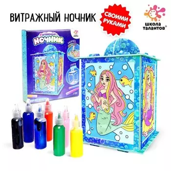 Набор для творчества «Волшебный ночник», русалочка, витражный, 3Д конструктор, 5+