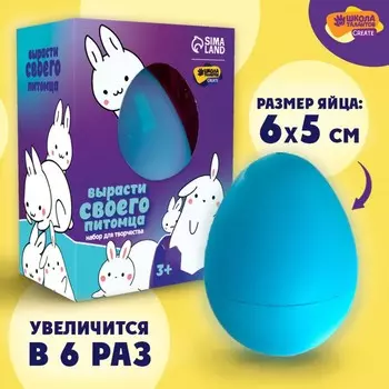Растущие игрушки «Вырасти своего питомца: Кролик»