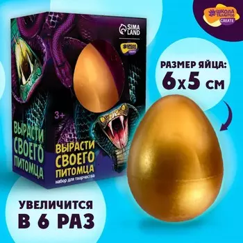 Растущие игрушки «Вырасти своего питомца: Змея»