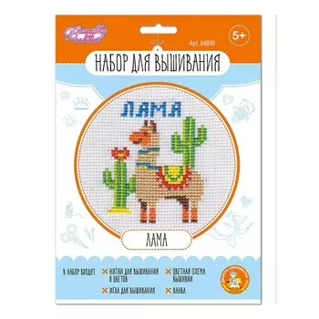 Набор для творчества. Вышивка «Лама»