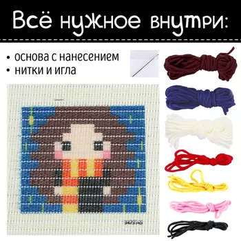 Вышивка на канве «Девочка», набор для творчества
