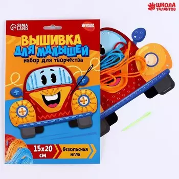 Вышивка пряжей для детей «Яркая тачка» на картоне, набор для творчества