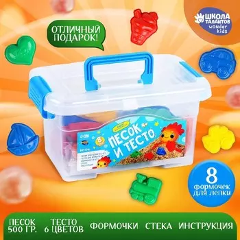 Набор для творчества в сундучке. Песок и тесто для лепки