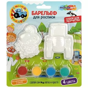 Набор для творочества «Барельеф для росписи. Синий трактор», 2шт.