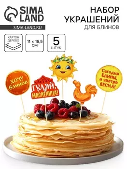 Набор для украшения блинов «Широкой масленицы», 1116.5 см