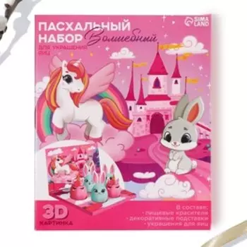 Набор для украшения яиц в 3D коробке «Сказка» на пасху, 12,5 х 15,5 см