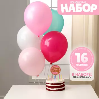 Набор для украшения стола «С Днём рождения», свечи в торт, топпер, шары, 16 предметов