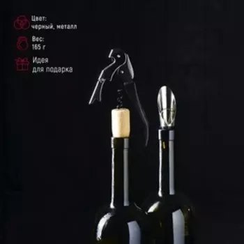 Набор для вина Доляна «Бургундия», 4 предмета: каплеуловитель, штопор, кольцо, термометр