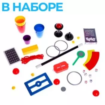 Фокусы «Набор для волшебства», 150 фокусов