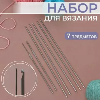 Набор для вязания, 7 предметов
