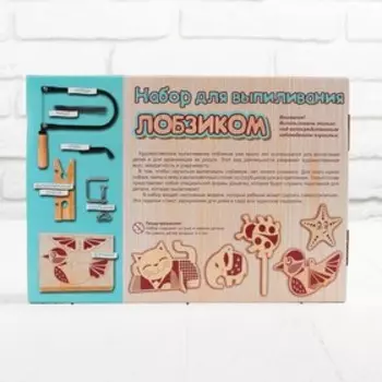 Выпиливание лобзиком, набор для творчества