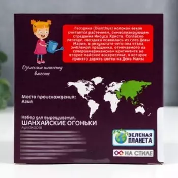Набор для выращивания с глиняным горшочком (Шанхайские Огоньки)