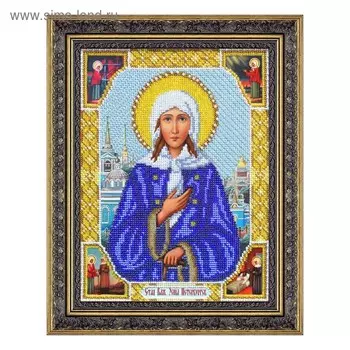 Набор для вышивки бисером «Святая блаженная Ксения Петербургская»