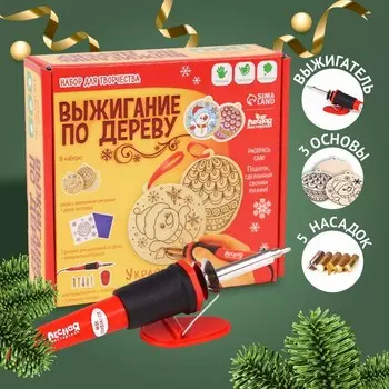 Набор для выжигания и росписи по дереву «Новый год! Ёлочные игрушки»