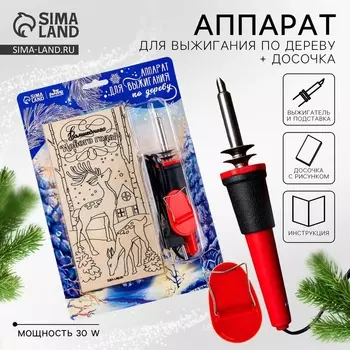 Выжигание по дереву «Волшебного Нового года!», набор для творчества