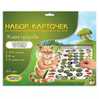 Набор дополнительных карточек «Живая природа», к электровикторинам Десятое Королевство