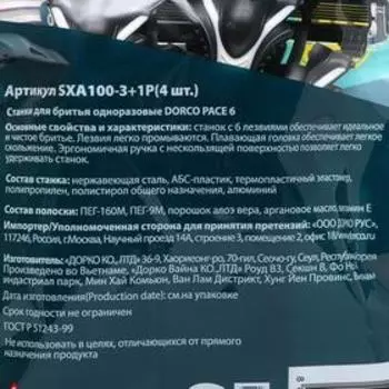 Набор Dorco PACE6 3 станка + 1 в подарок, 6 лезвий