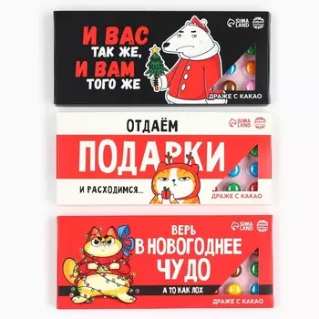 Набор драже 3 шт. х 20 г «Верь в новогоднее чудо»