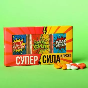 Набор драже "Супер сила", 3 шт. х 15 г.