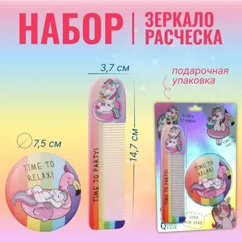 Набор «Единорог», 2 предмета: зеркало, расчёска
