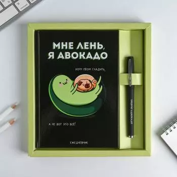 Набор ежедневник 80 л и ручка"Авокадо будни"