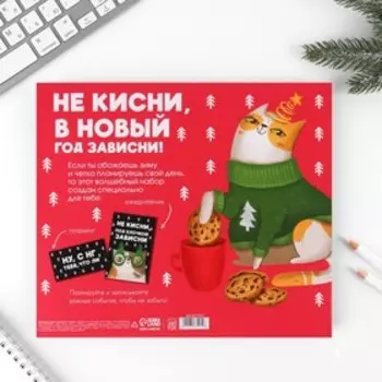 Набор «Новый кот к нам мчится»: ежедневник А5, 80 листов и планинг 50 листов