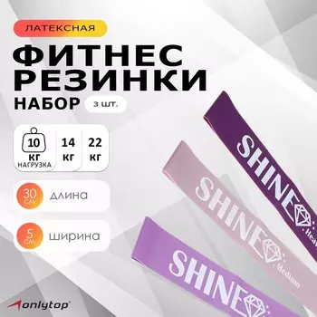 Набор фитнес-резинок ONLYTOP Shine: нагрузка 10, 14, 22 кг, 3 шт., 30х5 см