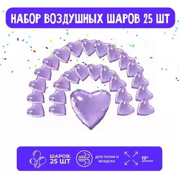 Набор фольгированных шаров 19" «Сердца», сирневый, 25 шт.