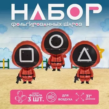 Набор фольгированных шаров 31" фигура «Кальмаргейм», 3 шт.