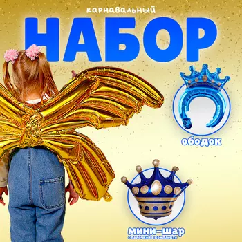 Воздушные шары фольгированные, набор «Карнавальный набор. Королевский синий», 3 шт.
