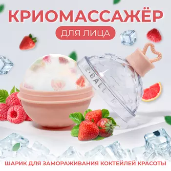 Форма для криомассажёра «Криосфера», 7 9 см, цвет розовый