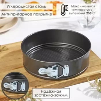 Набор форм для выпечки Доляна «Элин. Круг», 3 предмета: d=18/20/226.5 см, съёмное дно, антипригарное покрытие, чёрный