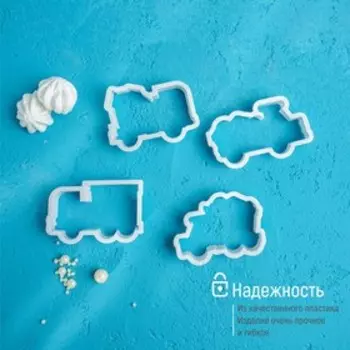 Формы для печенья Доляна «Грузовой транспорт», набор 8 предметов, пластик, белые