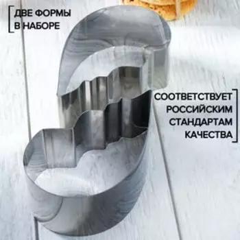 Набор форм для вырезания печенья Доляна «Половинки», 2 шт, 12104 см, цвет хромированный