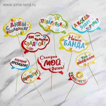 Набор фотобутафории «День Рождения в компании друзей».