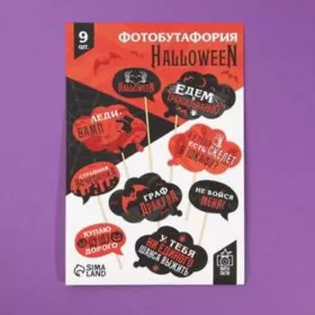 Набор фотобутафории «Halloween», 9 шт., хэллоуин