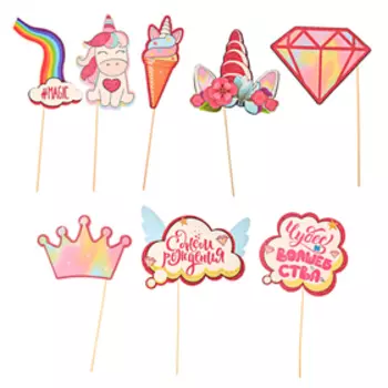 Набор фотобутафории «Волшебный день рождения».