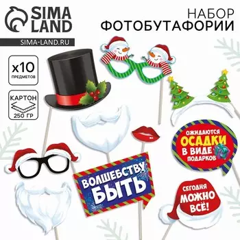 Набор фотобутафории «Волшебству быть», 10 предметов