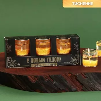 Набор гелевых свечей «С Новым годом!», 3 шт, 2,5 х 2,5 см