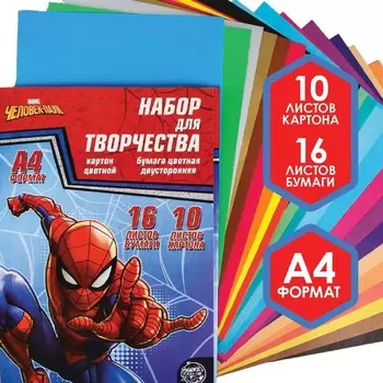 Набор для творчества «Человек-паук» А4: 10 л цветного одностороннего картона + 16 л цветной двусторонней бумаги