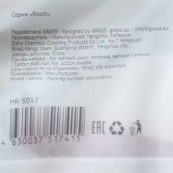 Набор гигиенический "Room" (ватные палочки, диски и пилочка для ногтей)